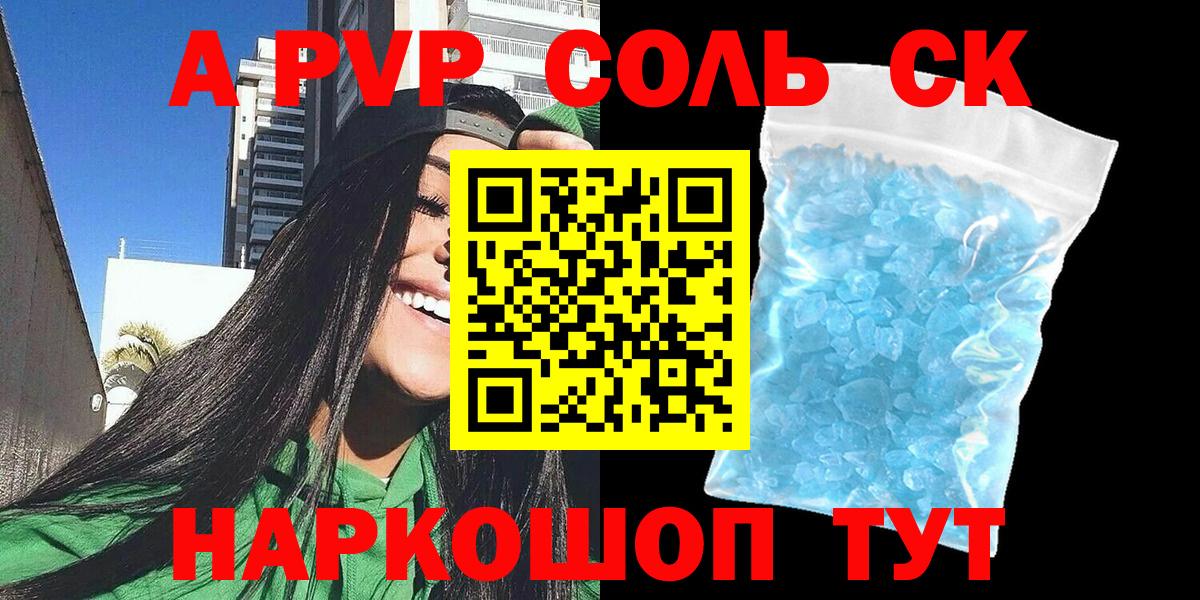 Alpha-PVP мука  Alfa_PVP Соль  Alpha PVP  купить закладку  Рузаевка  Вход с VPN 