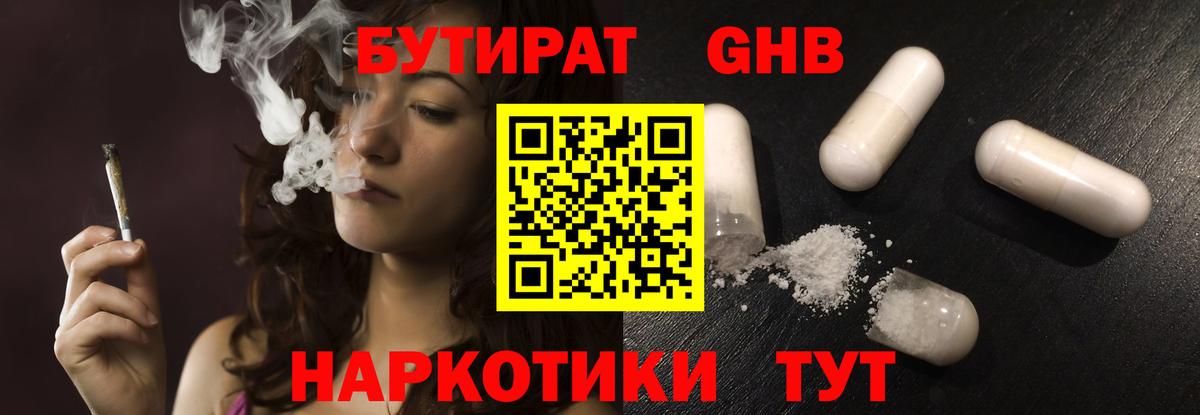 Рузаевка  БУТИРАТ 1.4BDO  Вход с VPN 