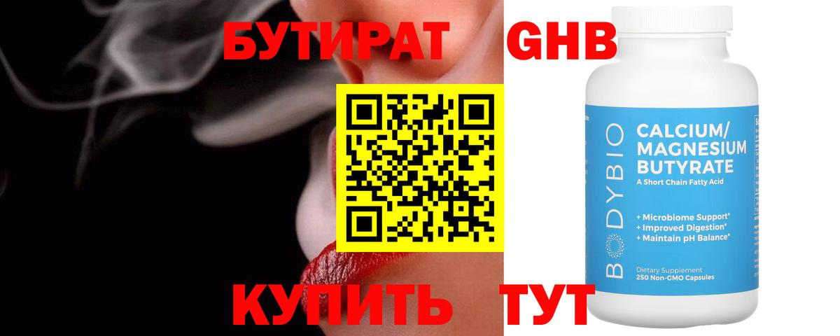 БУТИРАТ BDO 33% Рузаевка