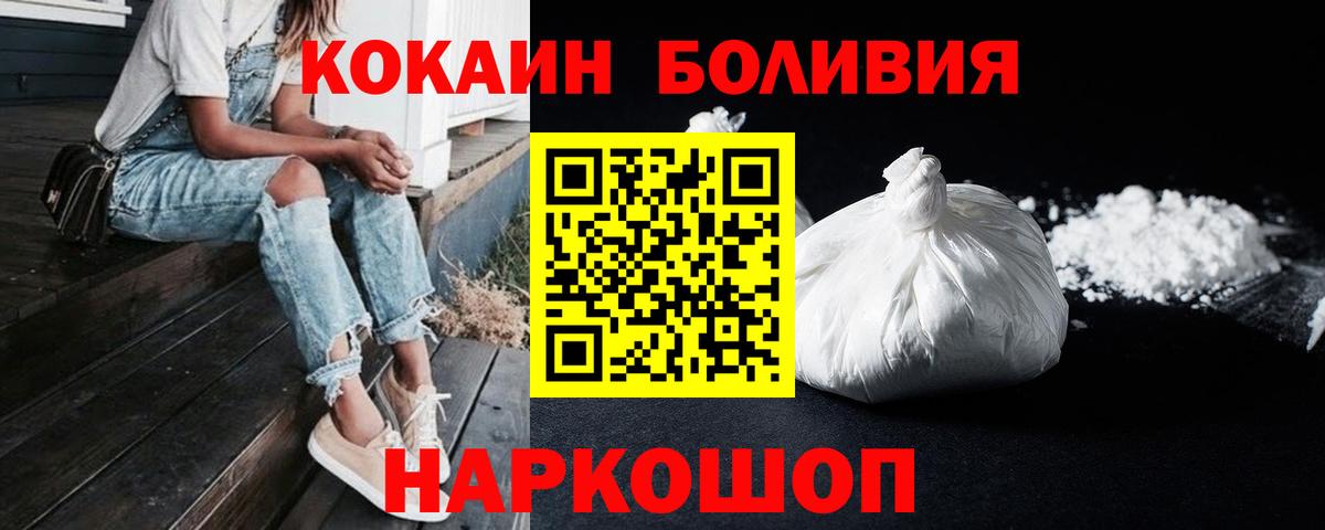 дарнет шоп  COCAIN VHQ  Вход с VPN  КОКАИН  Кокаин FishScale  Рузаевка 