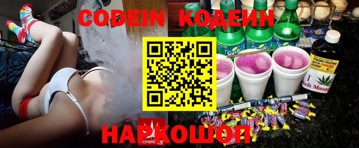Кодеин напиток Lean (лин) Рузаевка
