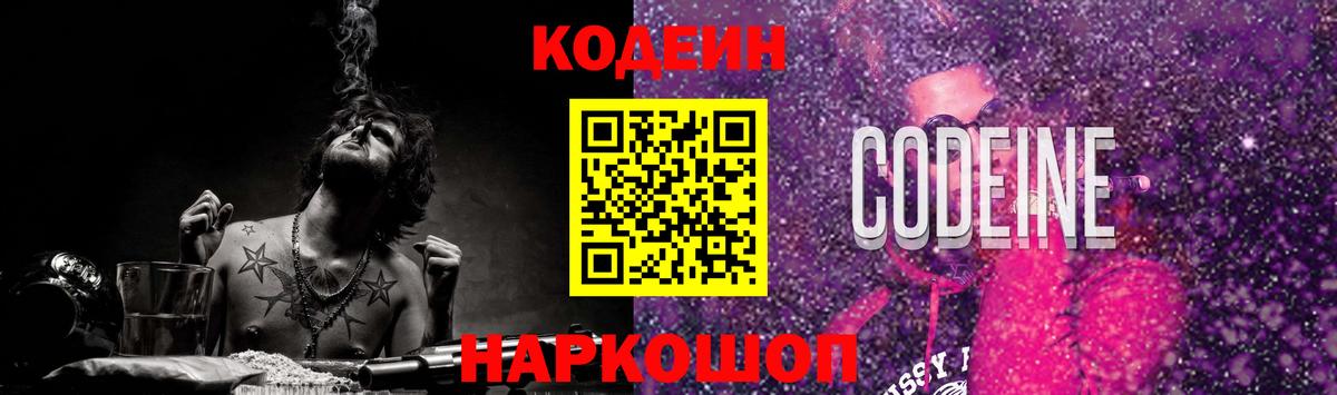 Кодеиновый сироп Lean напиток Lean (лин)  Codein напиток Lean (лин)  Рузаевка  Вход с VPN 