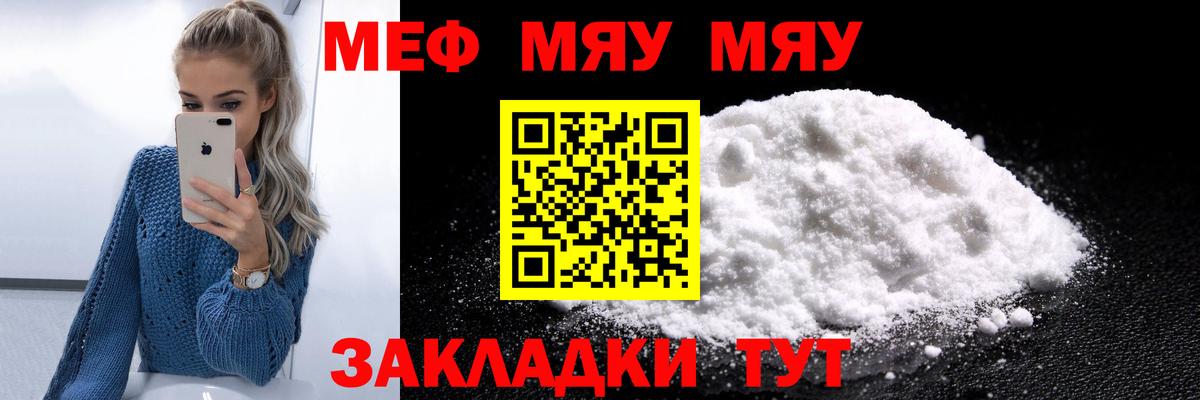 МЯУ-МЯУ  МЯУ-МЯУ  Рузаевка  Вход с VPN  Мефедрон мука  Мефедрон 4 MMC 