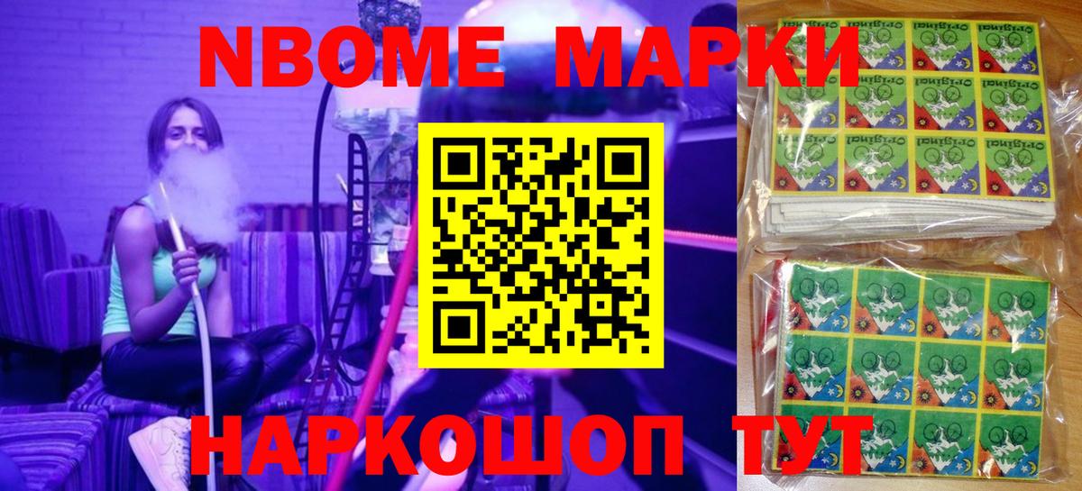 Марки 25I-NBOMe 1500мкг Рузаевка